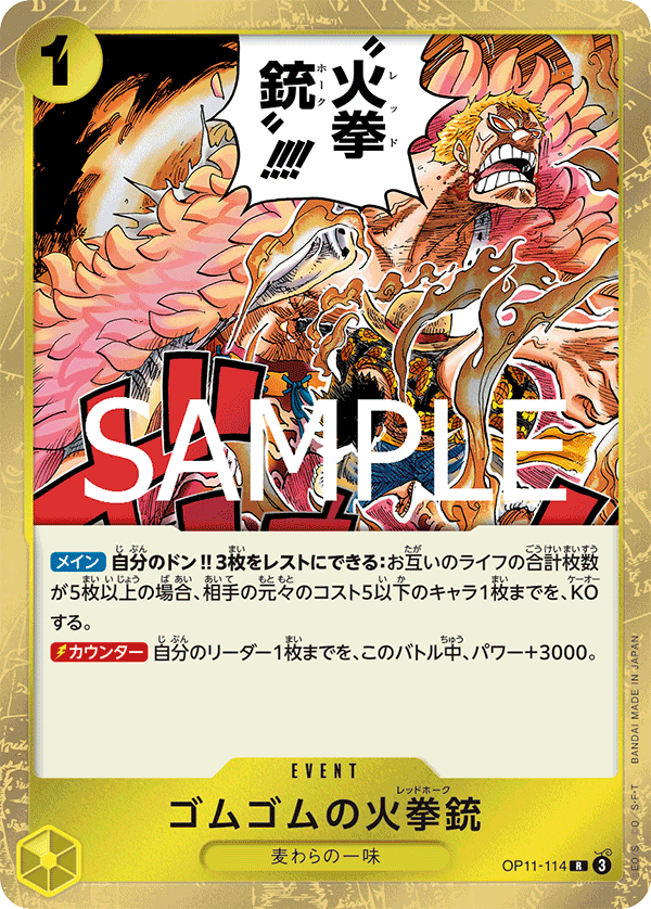 ゴムゴムの火拳銃【R】{OP11-114}