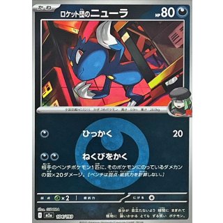 ロケット団のニューラ(悪エネルギーミラー) m2a 104/193