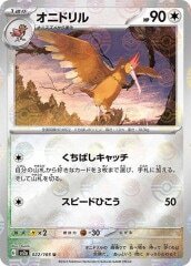オニドリル モンスターボール sv2a 022/165