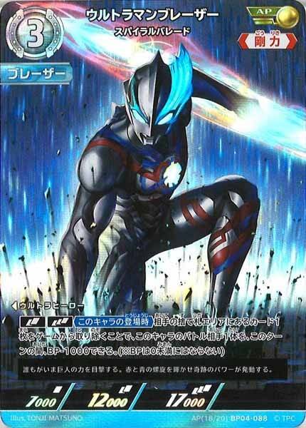 ウルトラマンブレーザー スパイラルバレード BP04-088