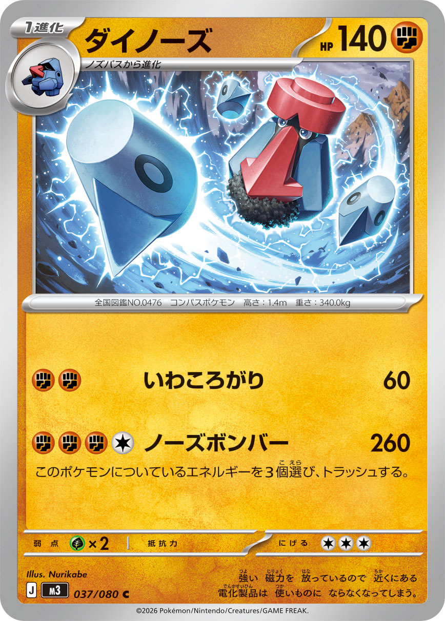 ダイノーズ m3 037/080