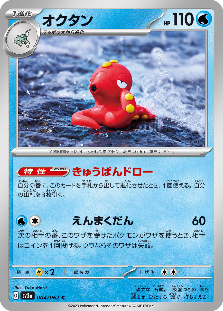 オクタン SV3a 004/062