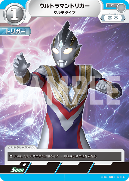 ウルトラマントリガー マルチタイプ BP01-083