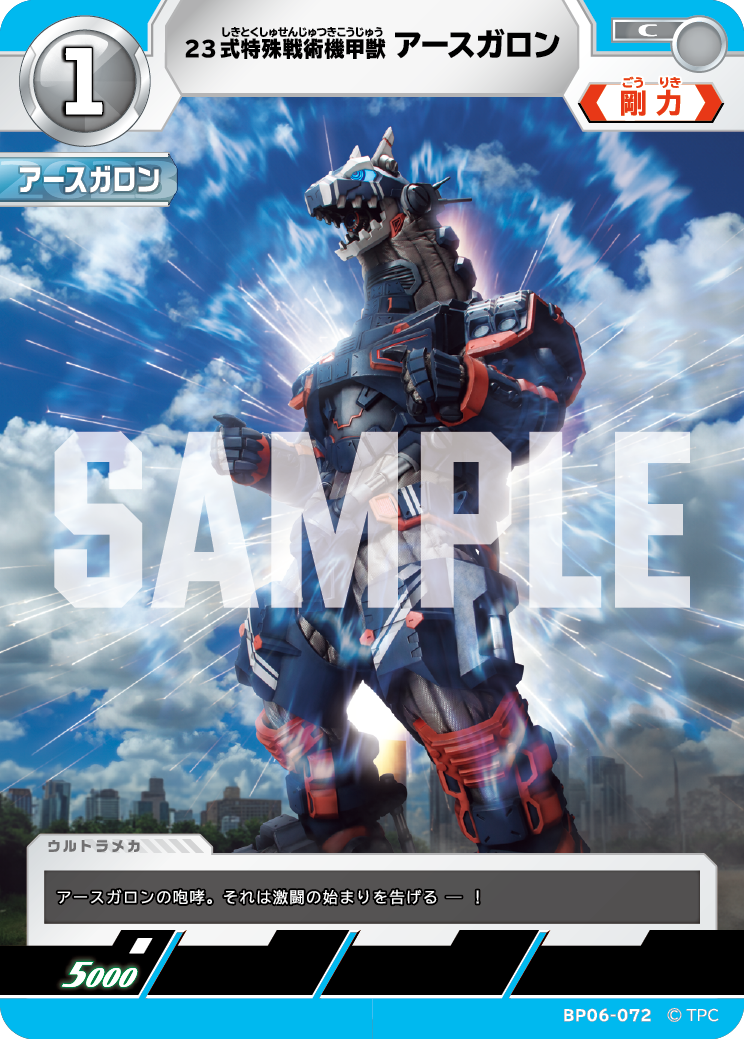 23式特殊戦術機甲獣アースガロン BP06-072
