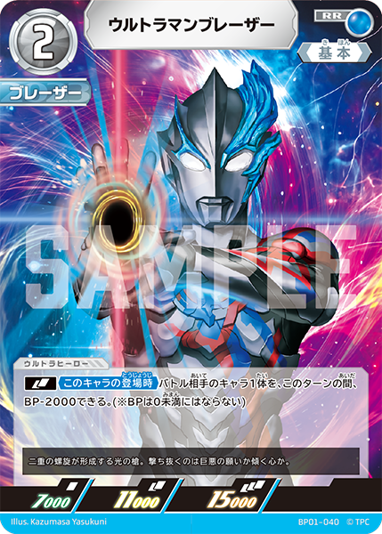 ウルトラマンブレーザー BP01-040