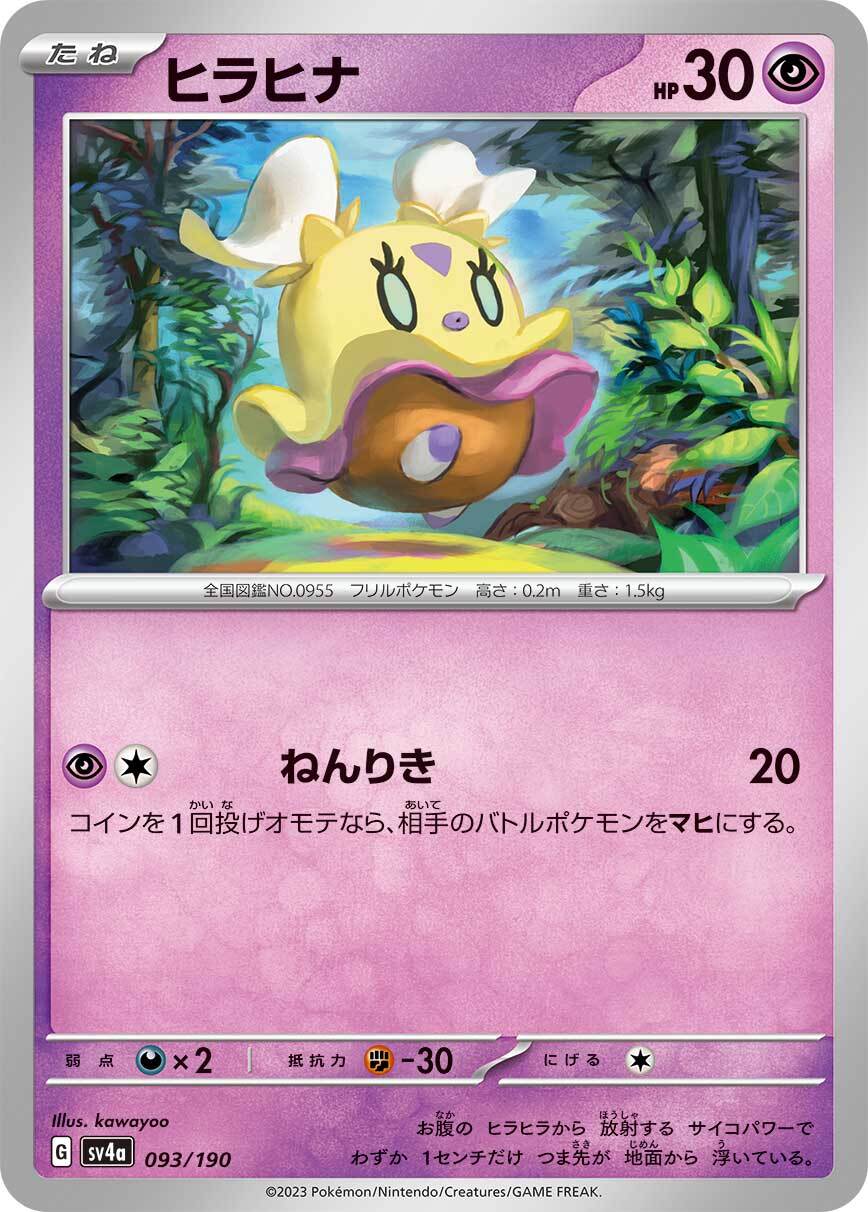 ヒラヒナ sv4a 093/190
