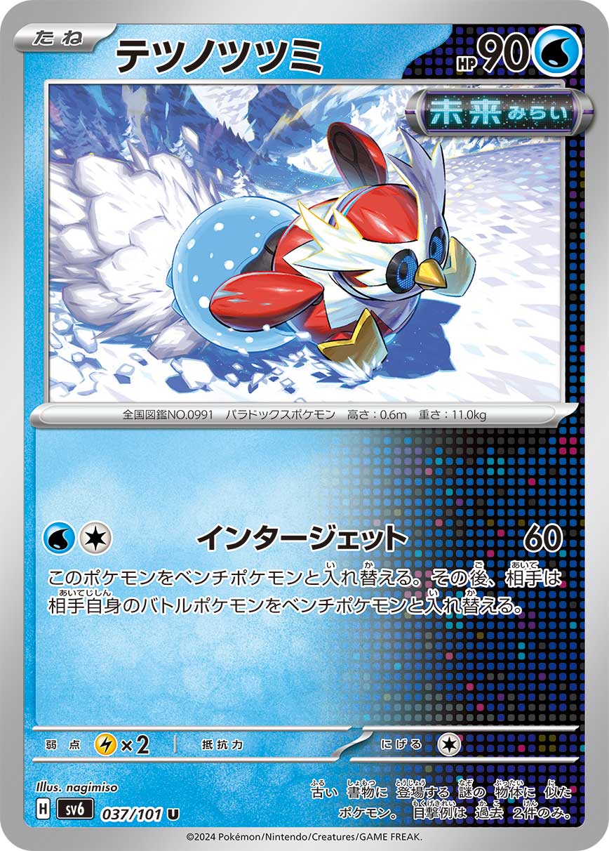 テツノツツミ sv6 037/101