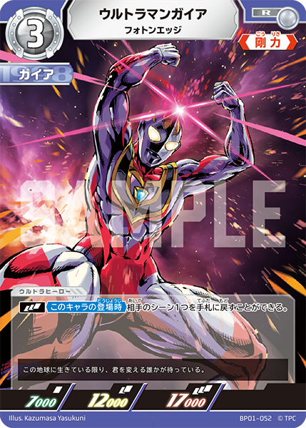ウルトラマンガイア フォトンエッジ BP01-052