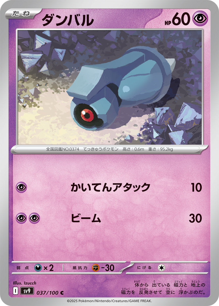 ダンバル sv9 037/100