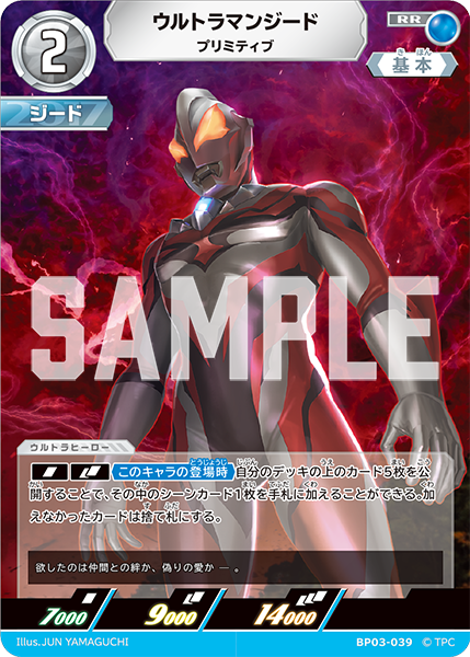 ウルトラマンジード プリミティブ BP03-039