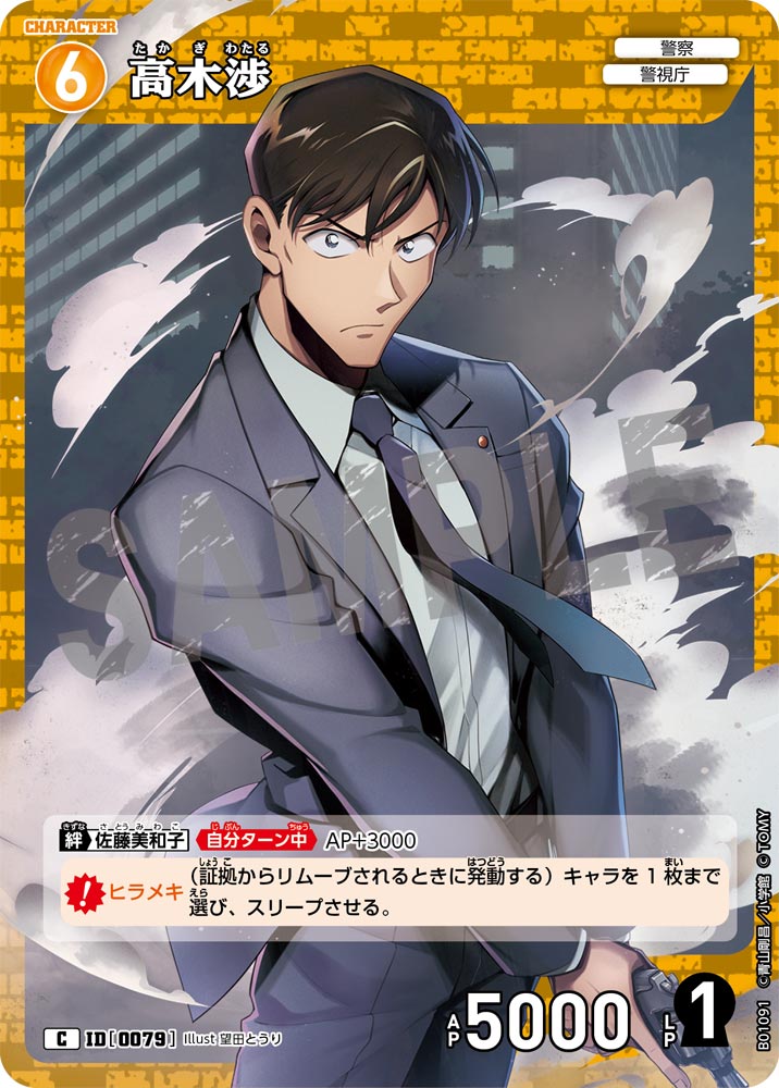 高木渉 ID0079
