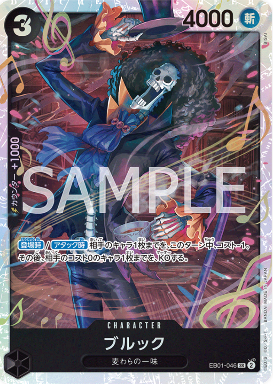 ブルック【SR】{EB01-046}