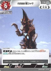 宇宙戦闘獣 超コッヴ BP05-087
