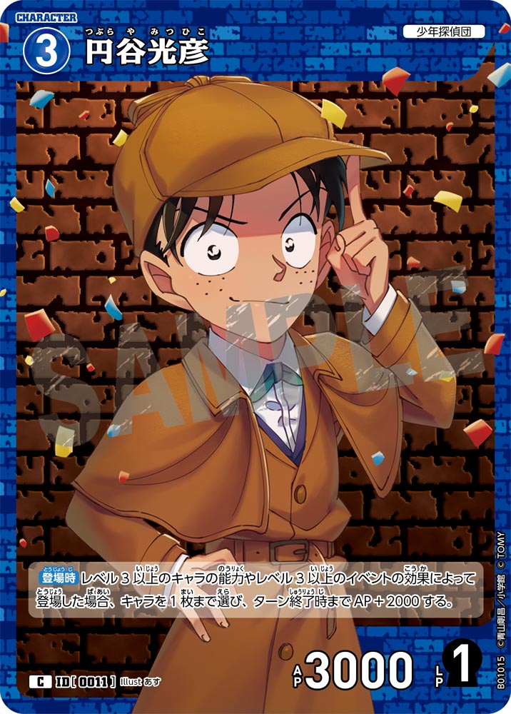円谷光彦 ID0011