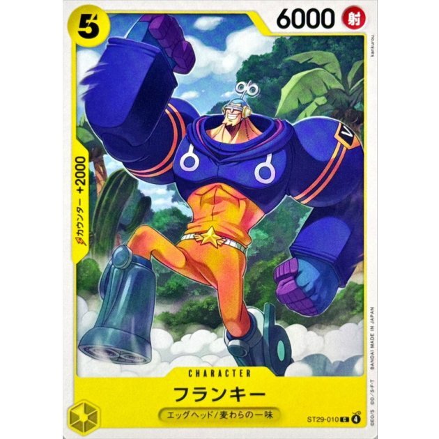 フランキー【C】{ST29-010}