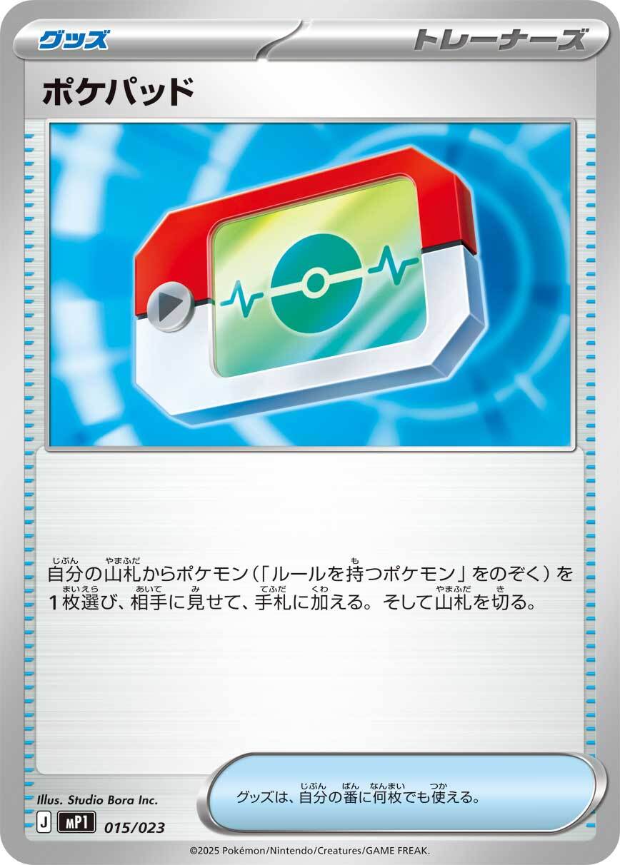 ポケパッド mP1 015/023