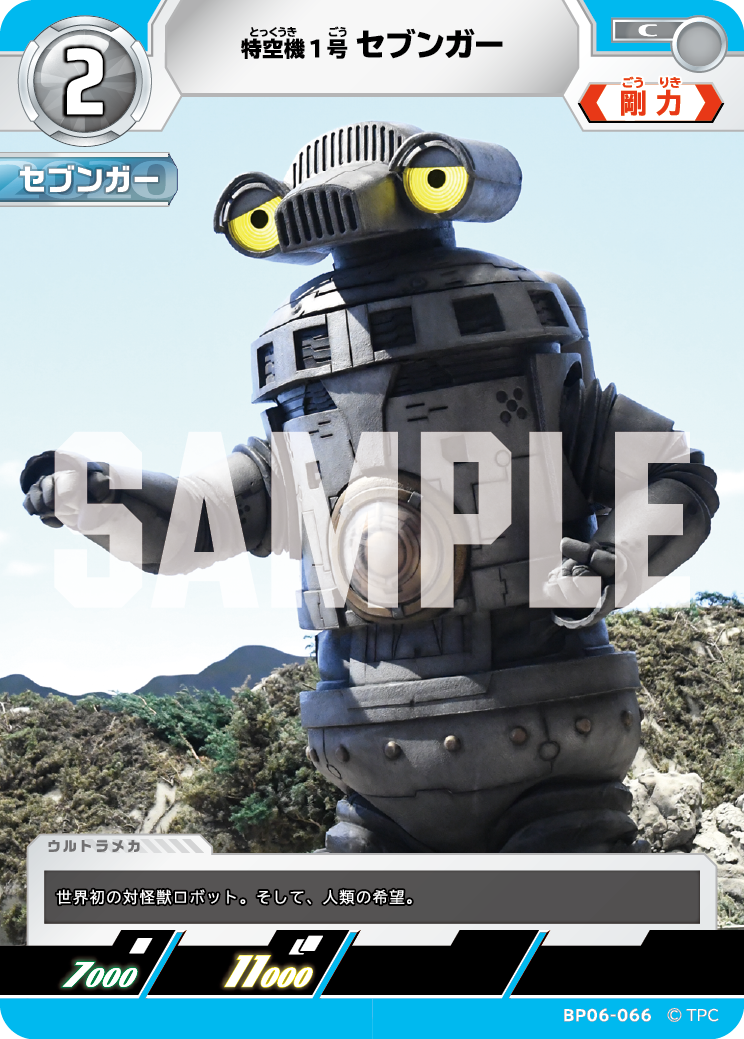 特空機1号セブンガー BP06-066