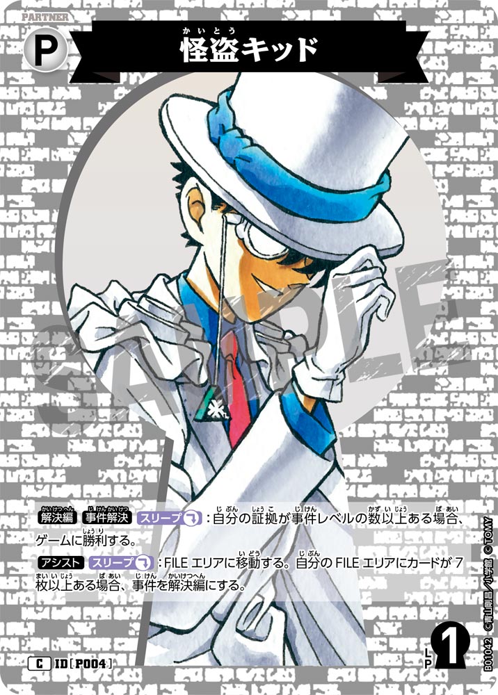 怪盗キッド IDP004