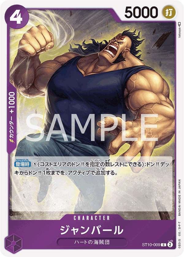 ジャンバール【C】{ST10-009}