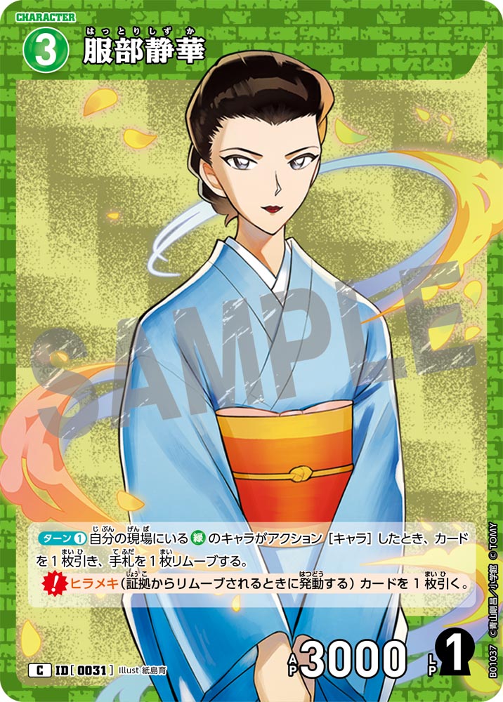 服部静華 ID0031