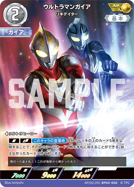 ウルトラマンガイア リキデイター BP02-002