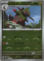 オノンド モンスターボール sv11B 071/086