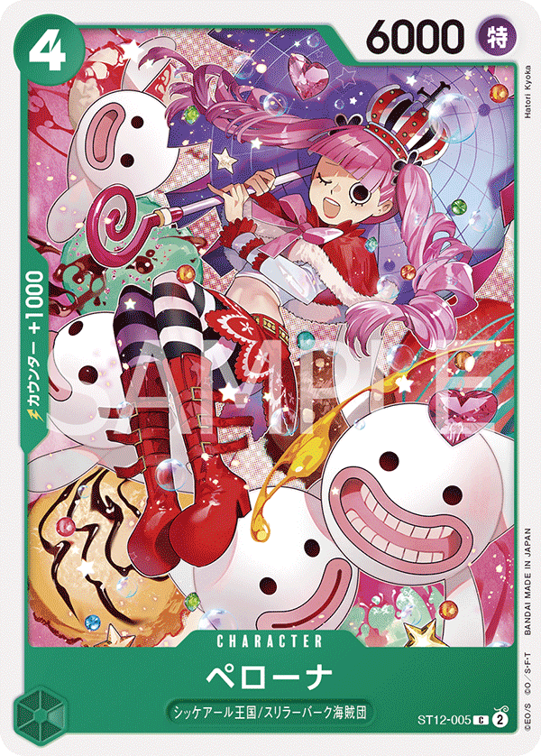 ペローナ【C】{ST12-005}