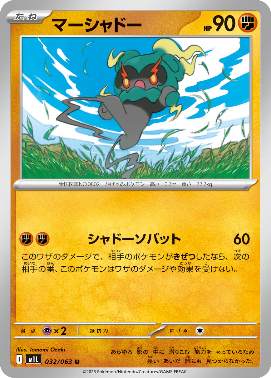 マーシャドー m1L 032/063