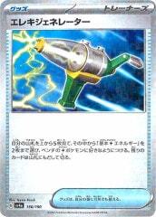エレキジェネレーター ミラー sv4a 156/190