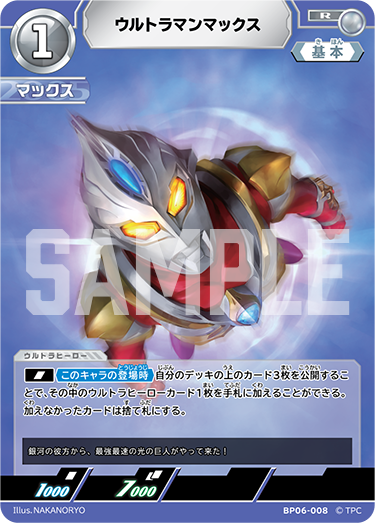 ウルトラマンマックス BP06-008