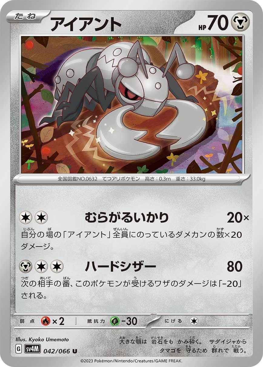 アイアント sv4M 042/066