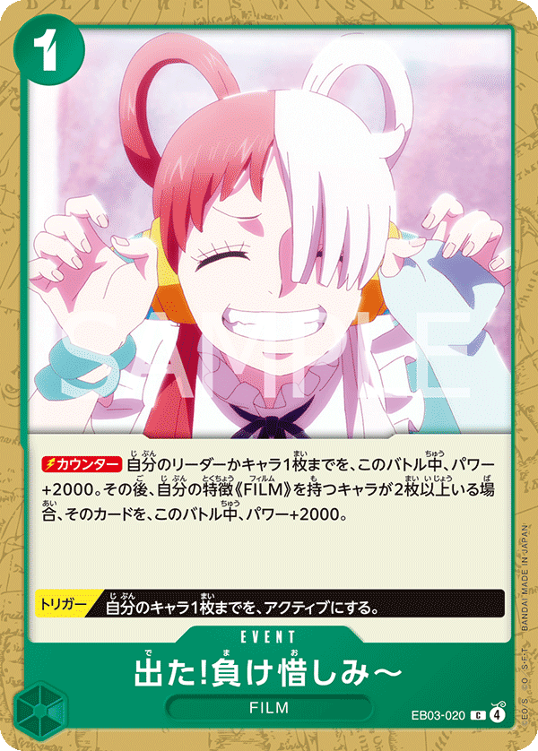 出た!負け惜しみ〜【C】{EB03-020}