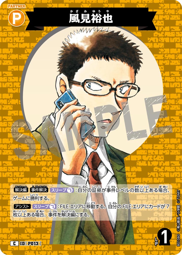 風見裕也 IDP013