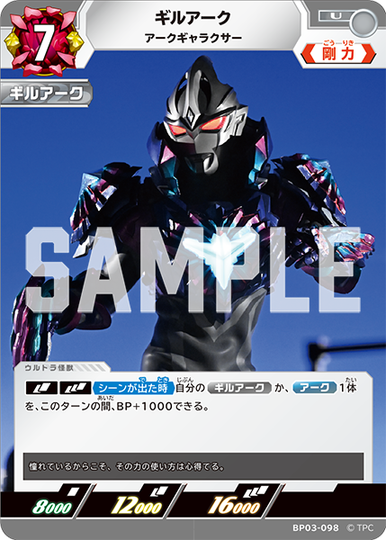 ギルアーク ギャラクシーアーマー BP03-098