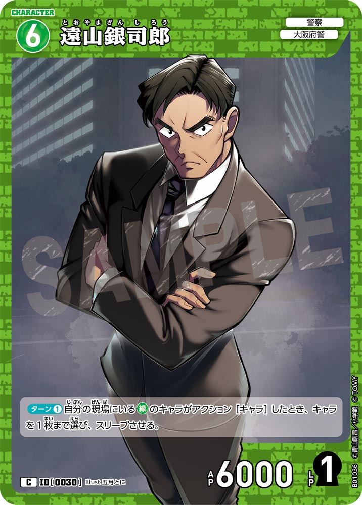遠山銀司郎 ID0030