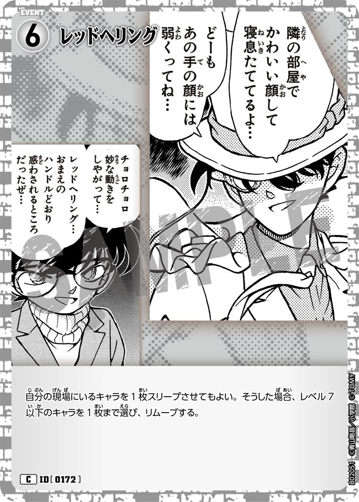 レッドヘリング ID0172