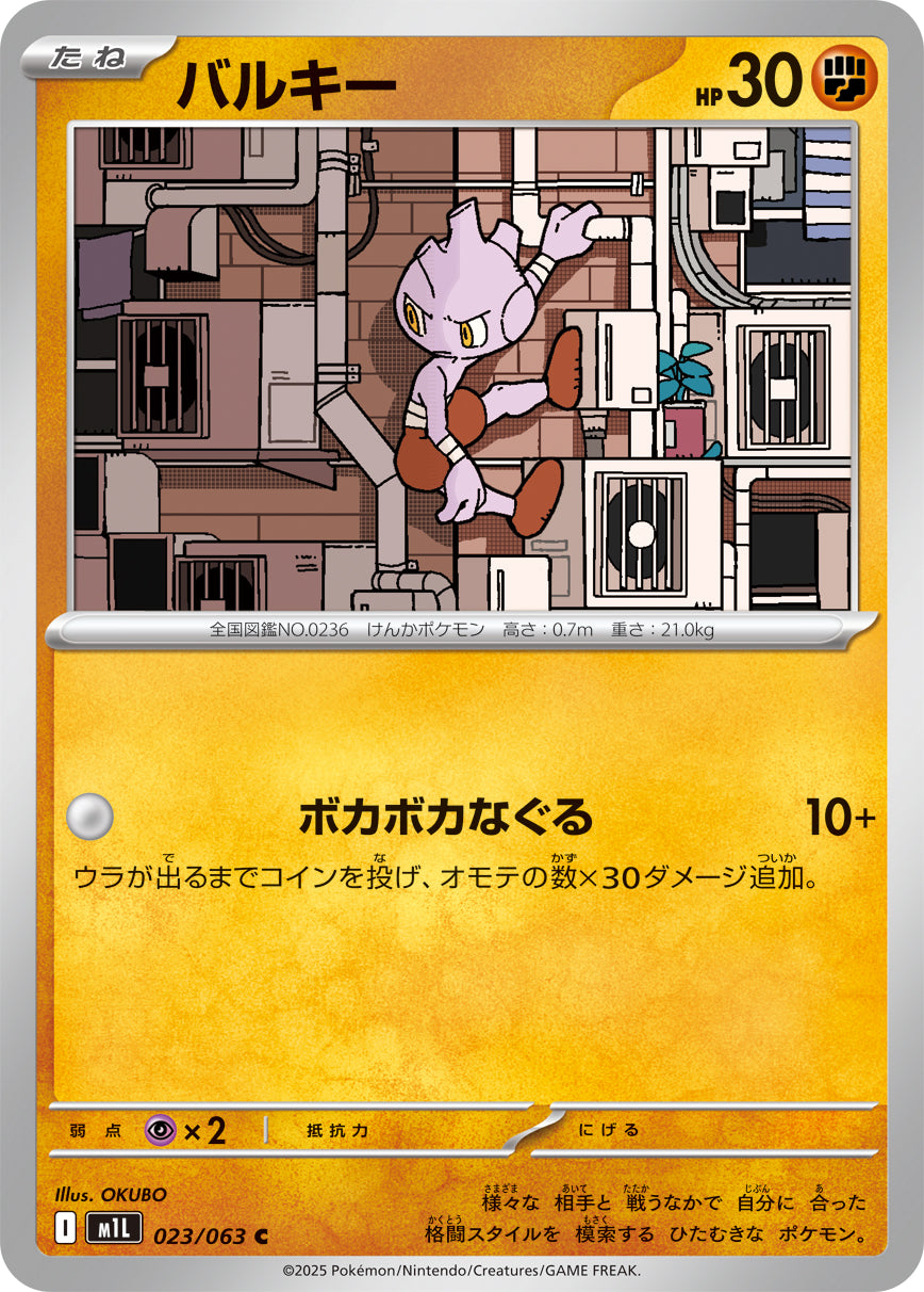 バルキー m1L 023/063