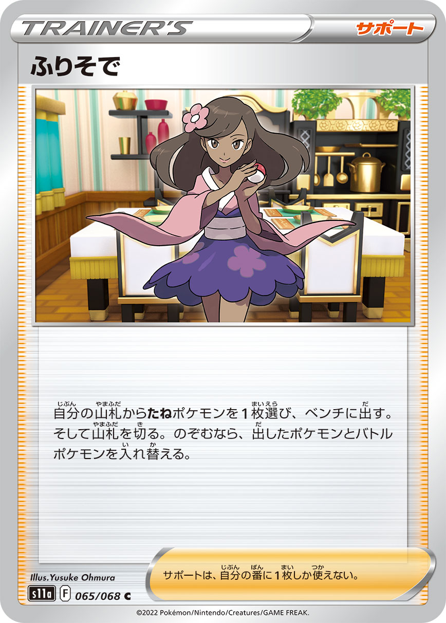 ふりそで s11a 065/068