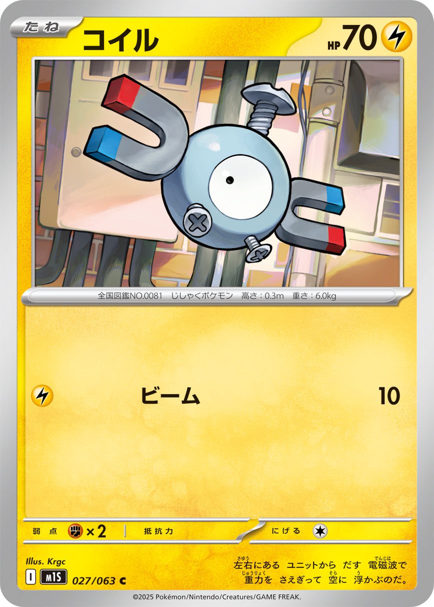 コイル m1S 027/063