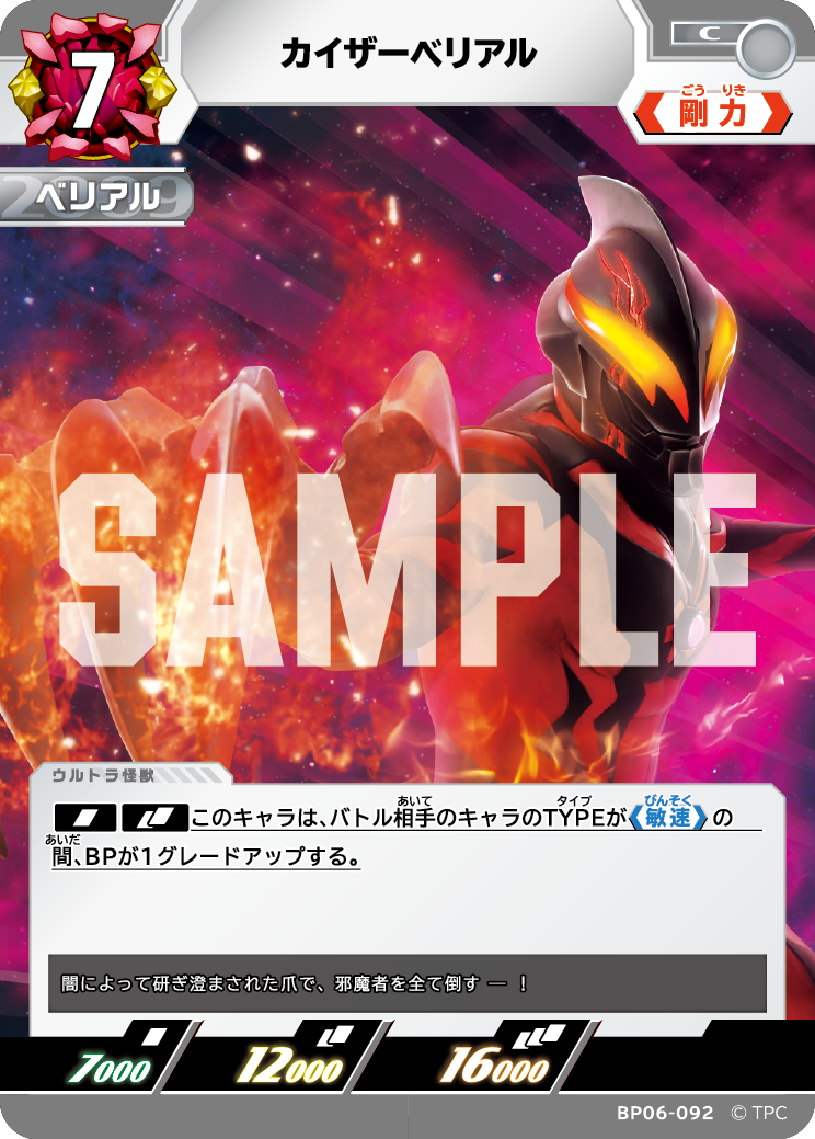 カイザーベリアル BP06-092