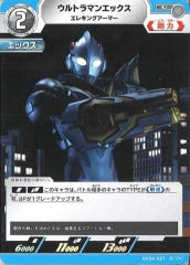ウルトラマンエックス エレキングアーマー BP04-021