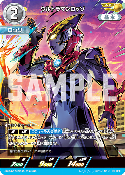 ウルトラマンロッソ BP02-019