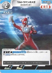 ウルトラマンオメガ オメガスラッガー BP05-078