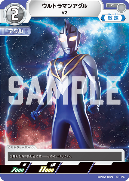 ウルトラマンアグル V2 BP02-059