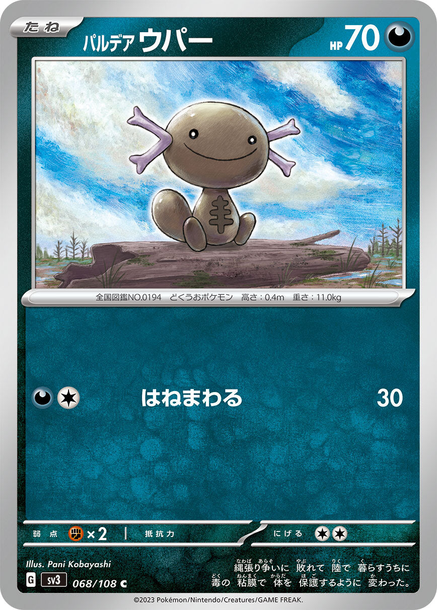パルデアウパー sv3 068/108