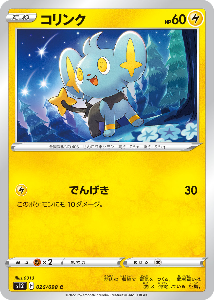コリンク s12 026/098