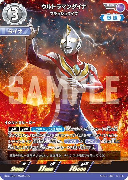 ウルトラマンダイナ フラッシュタイプ SD01-001