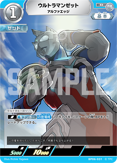 ウルトラマンゼット アルファエッジ BP06-031