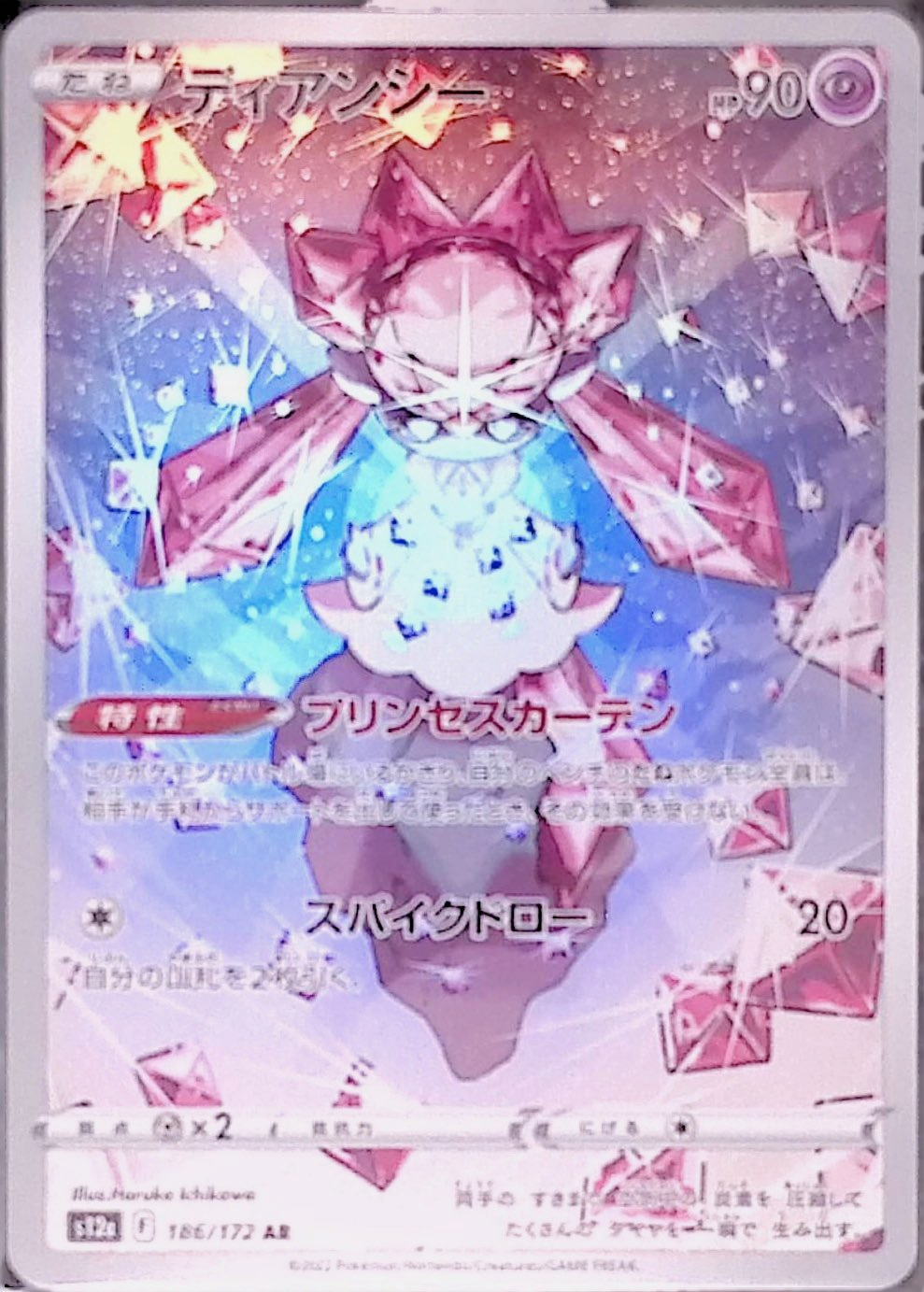 ディアンシー s12a 186/172