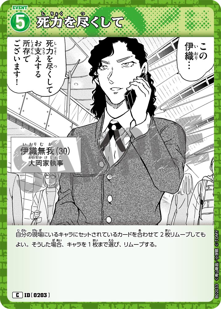 死力を尽くして ID0203